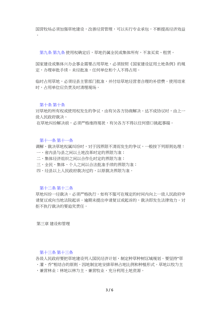 河北省草地管理条例供参考_第3页