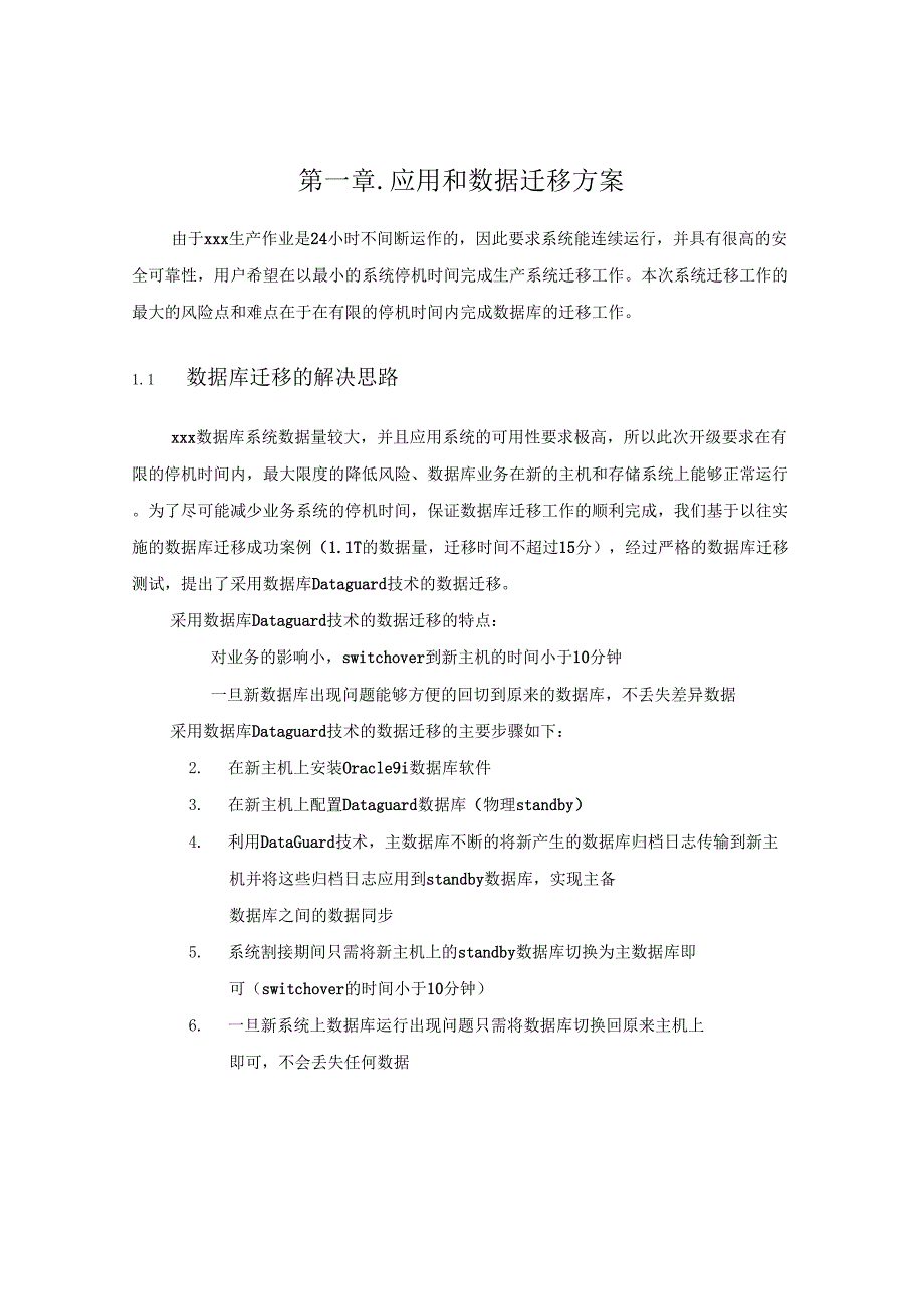 应用和大数据迁移方案设计_第1页