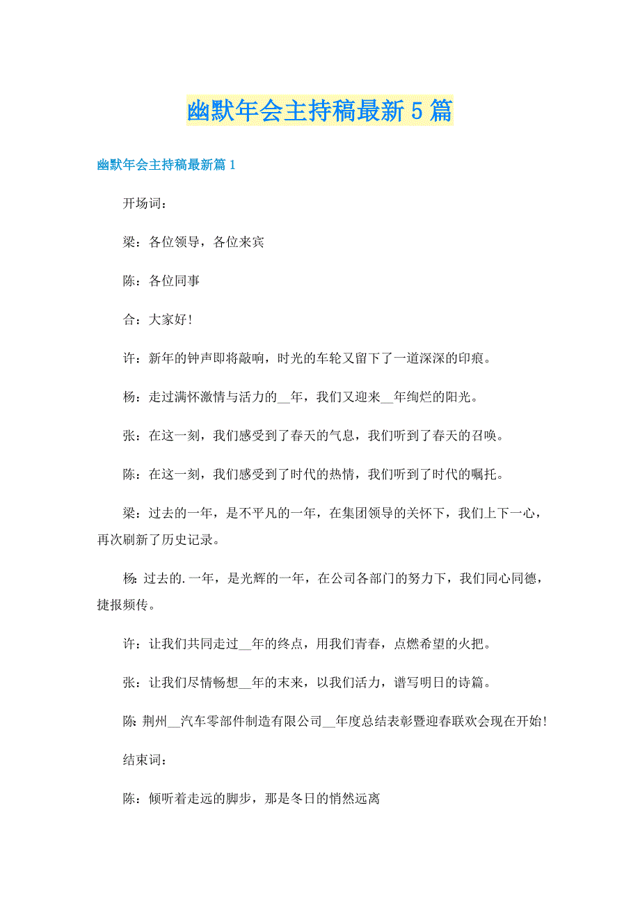 幽默年会主持稿最新5篇_第1页