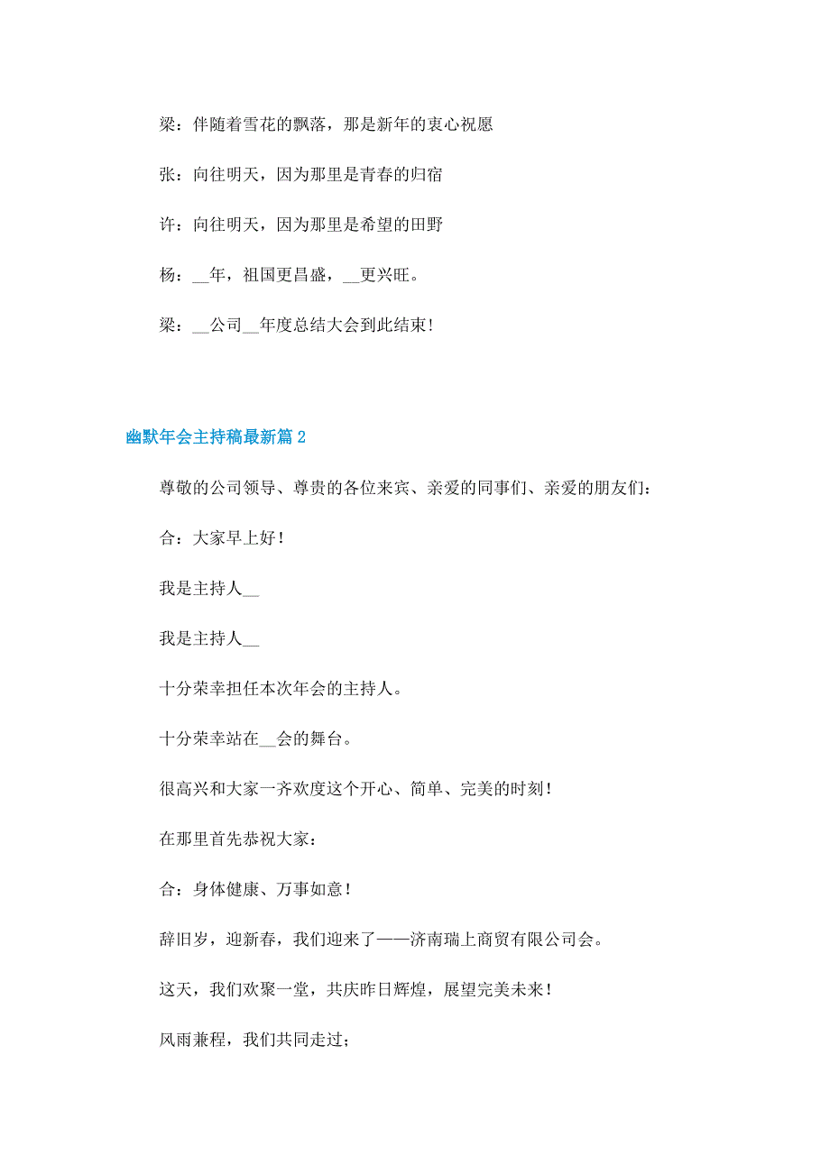 幽默年会主持稿最新5篇_第2页