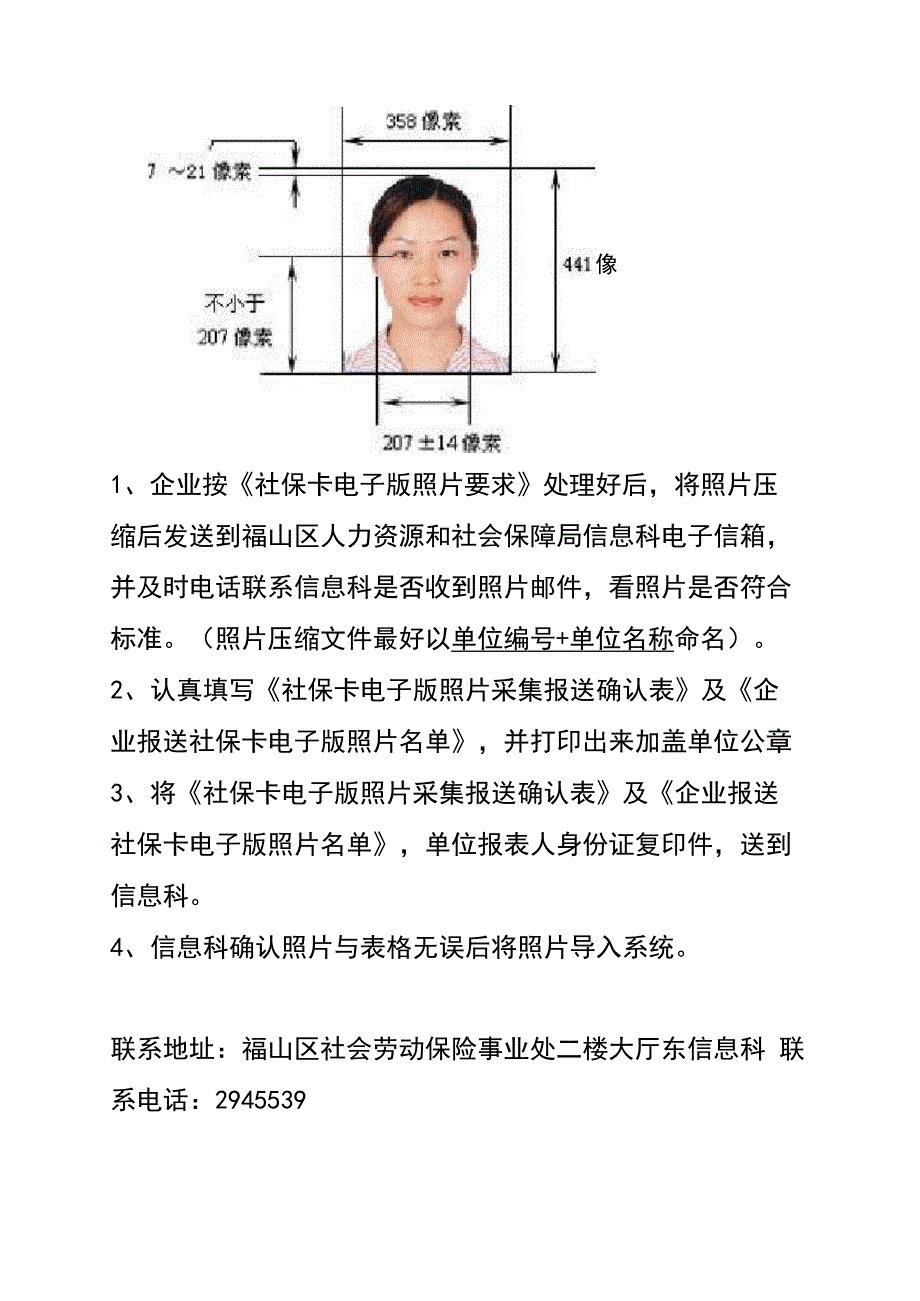 社保卡电子版照片要求及报送流程_第3页