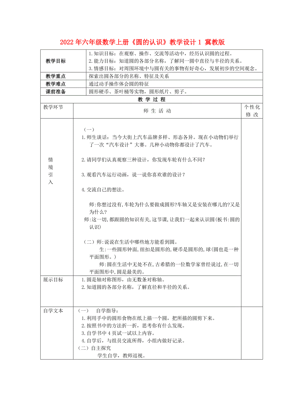 2022年六年级数学上册《圆的认识》教学设计1 冀教版_第1页