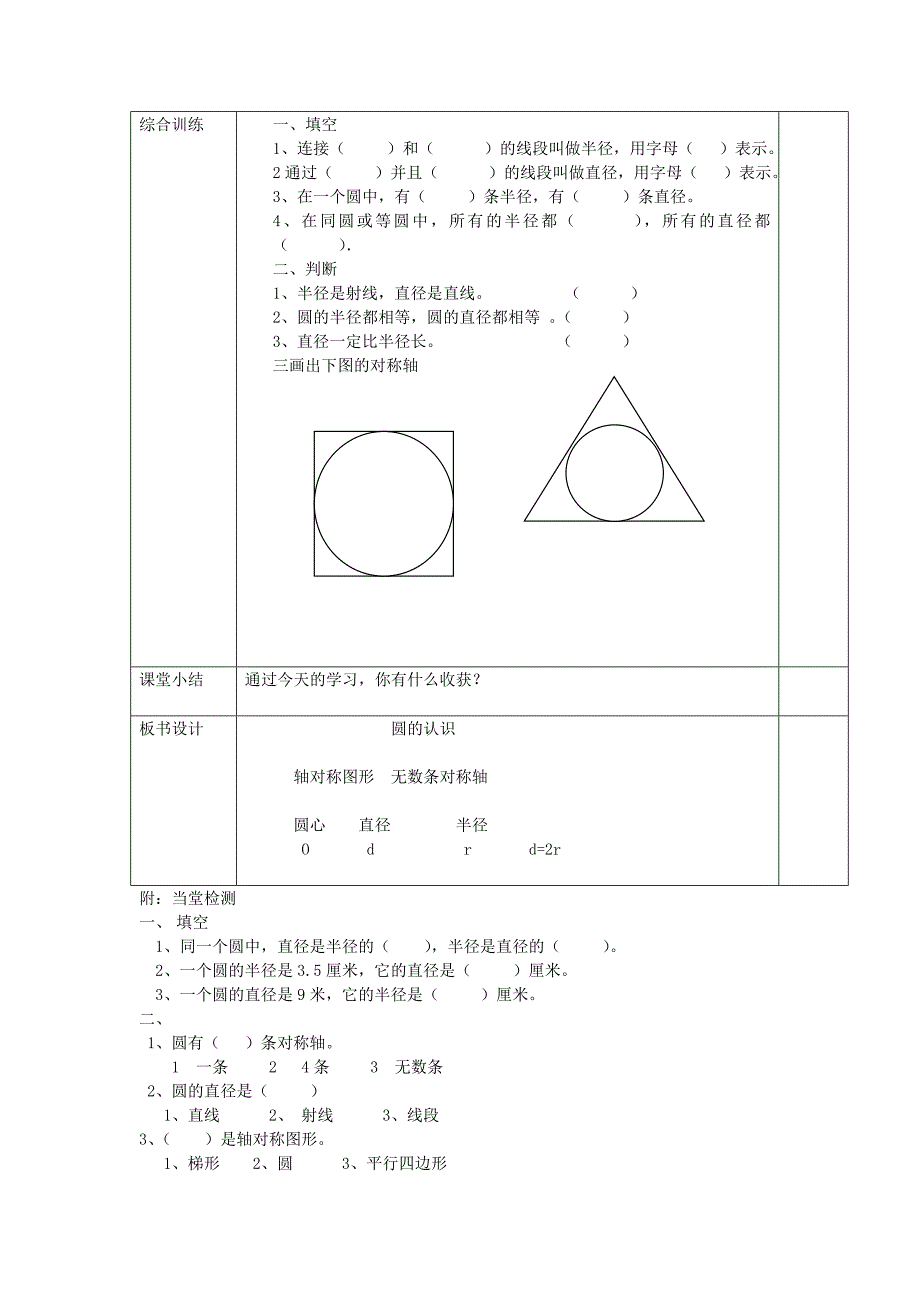 2022年六年级数学上册《圆的认识》教学设计1 冀教版_第3页