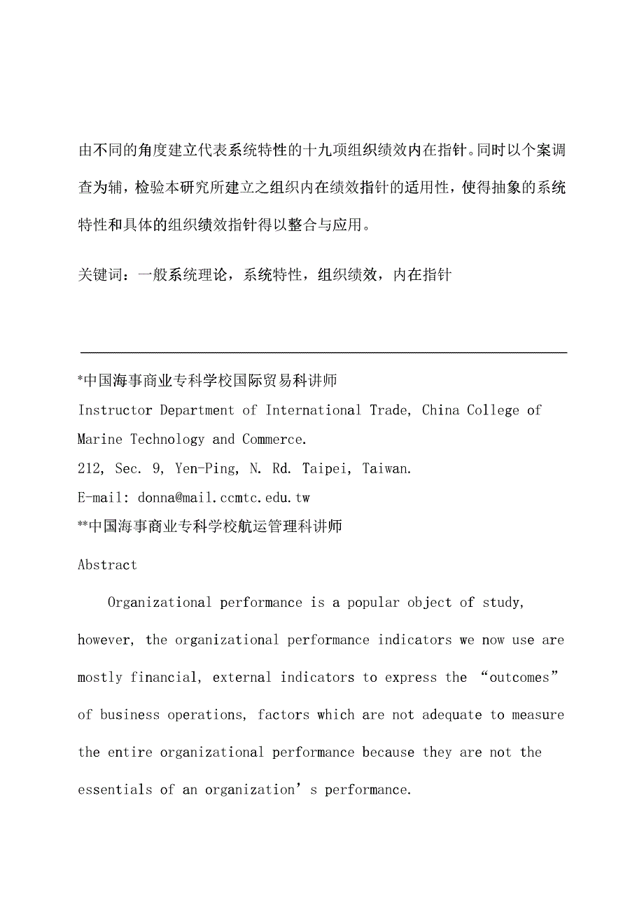 《组织绩效内在指针之探索性研究》（DOC37）_第2页