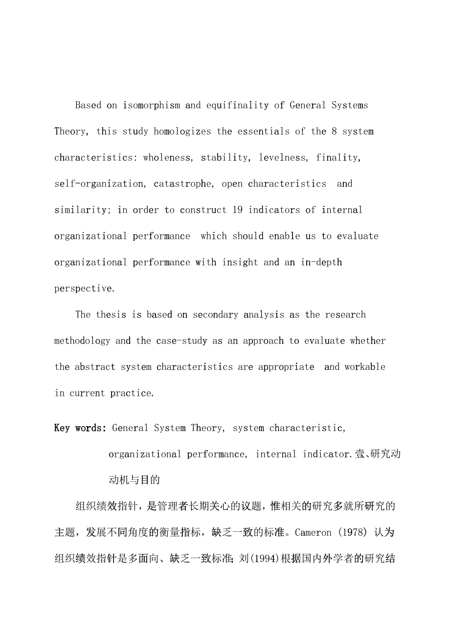 《组织绩效内在指针之探索性研究》（DOC37）_第3页