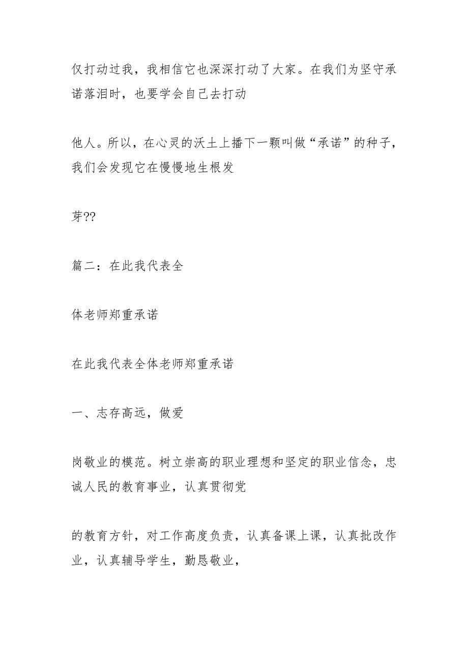 尊师重教作文1000字.docx_第5页