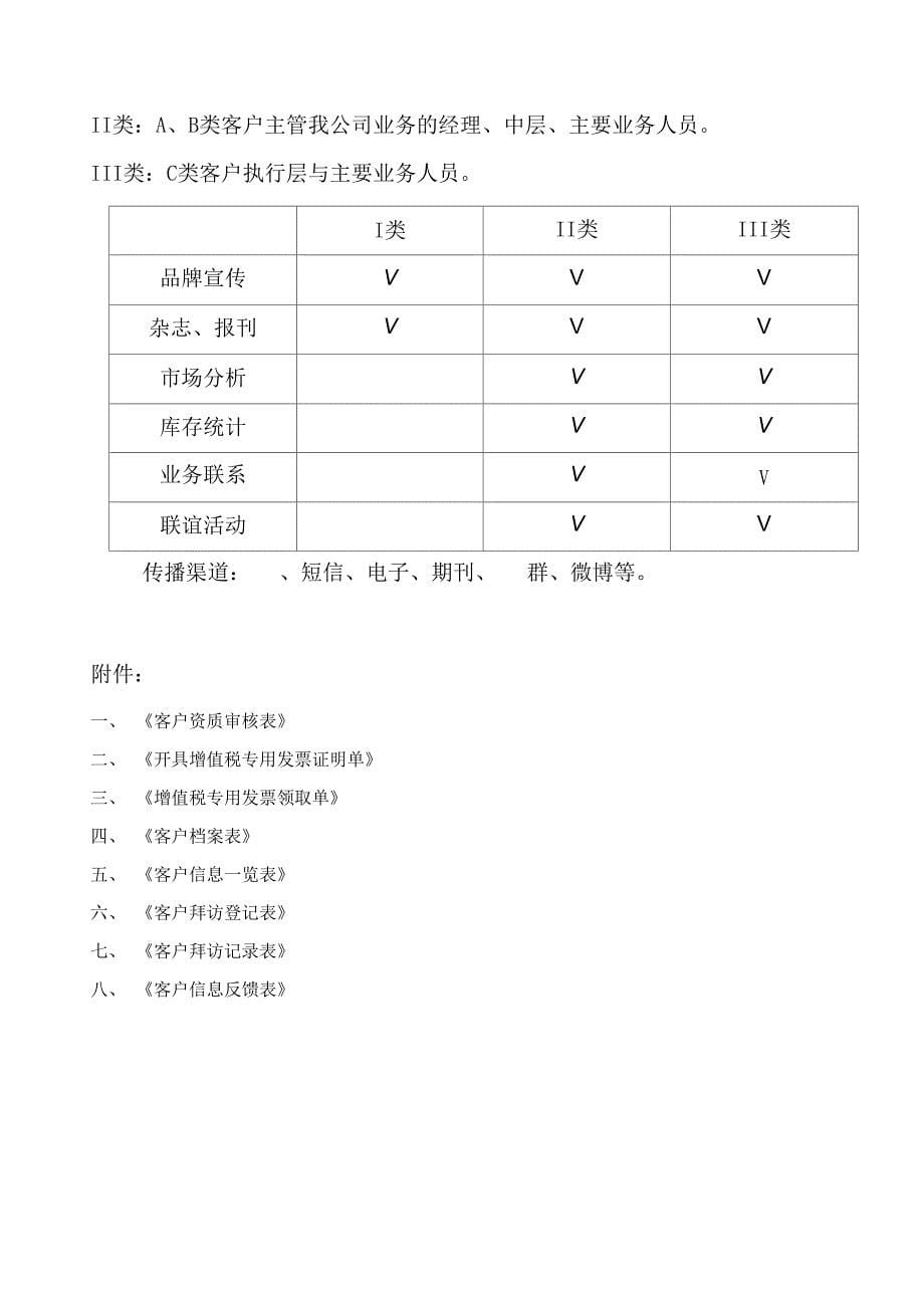 公司客户管理办法_第5页