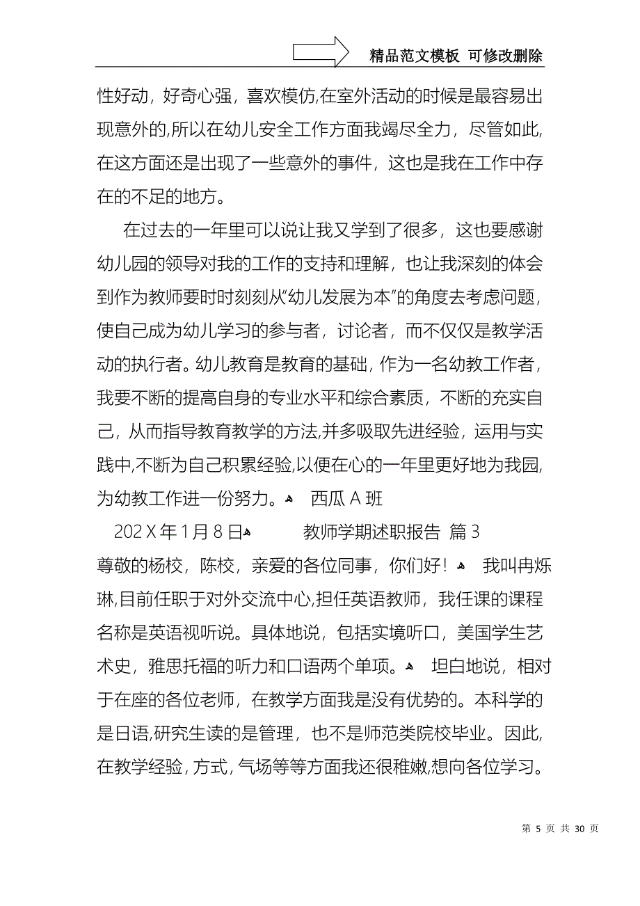 教师学期述职报告十篇_第5页