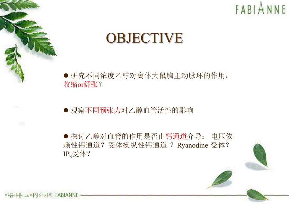 不同预张力下乙醇的血管活性差异及其机制研究PPT课件_第4页