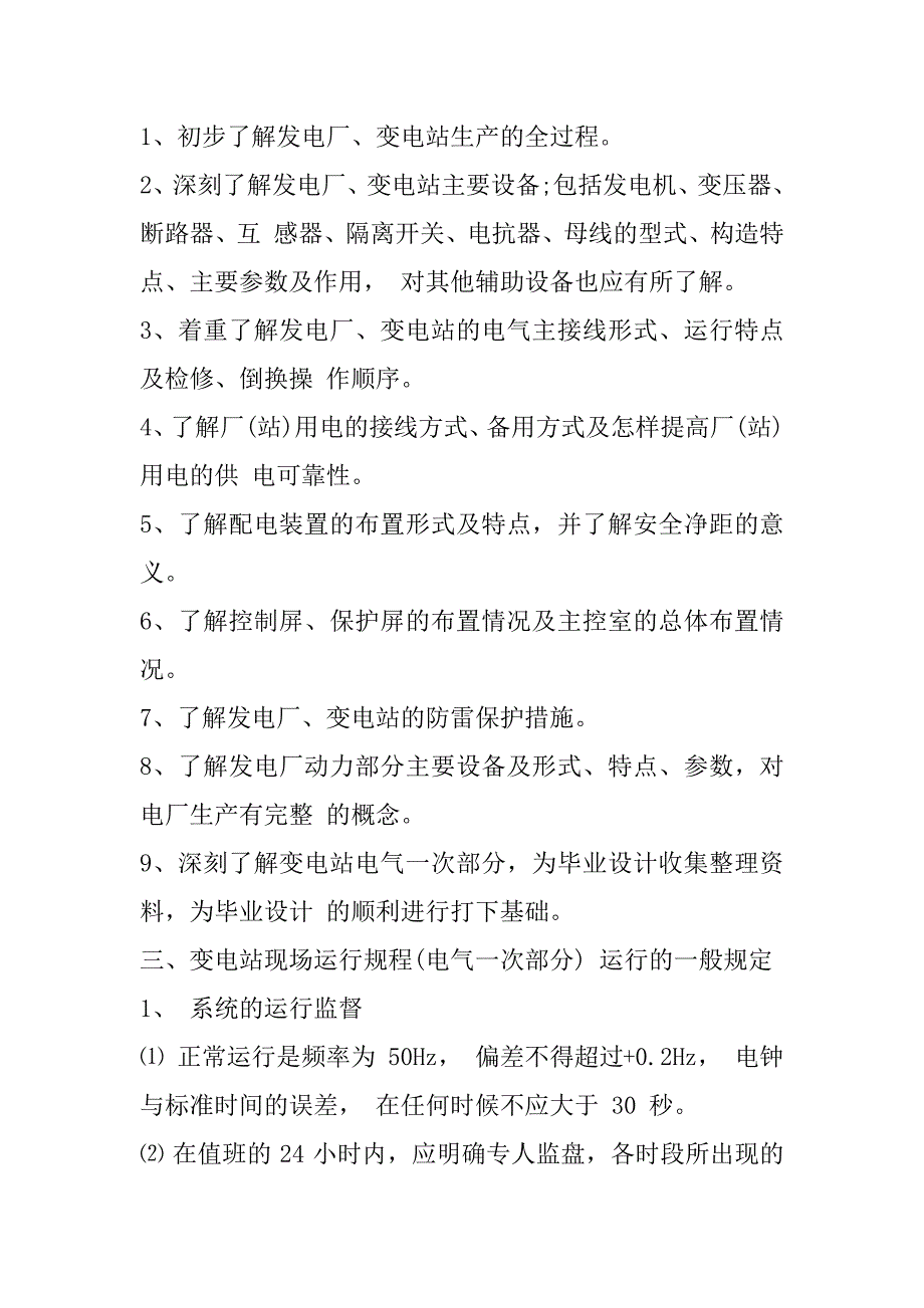 2023年电气专业参观实习报告3篇（全文）_第2页