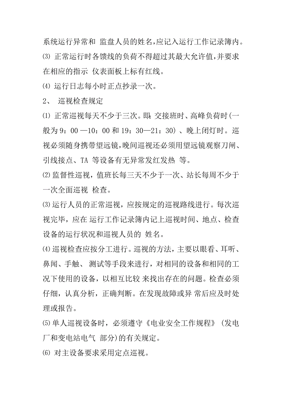 2023年电气专业参观实习报告3篇（全文）_第3页