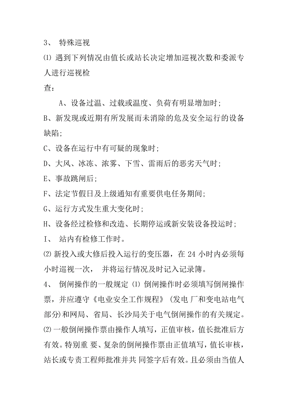 2023年电气专业参观实习报告3篇（全文）_第4页