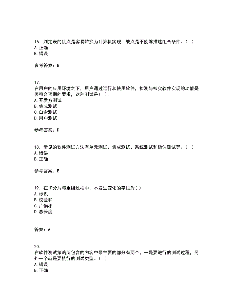 福建师范大学22春《软件测试技术》补考试题库答案参考23_第4页