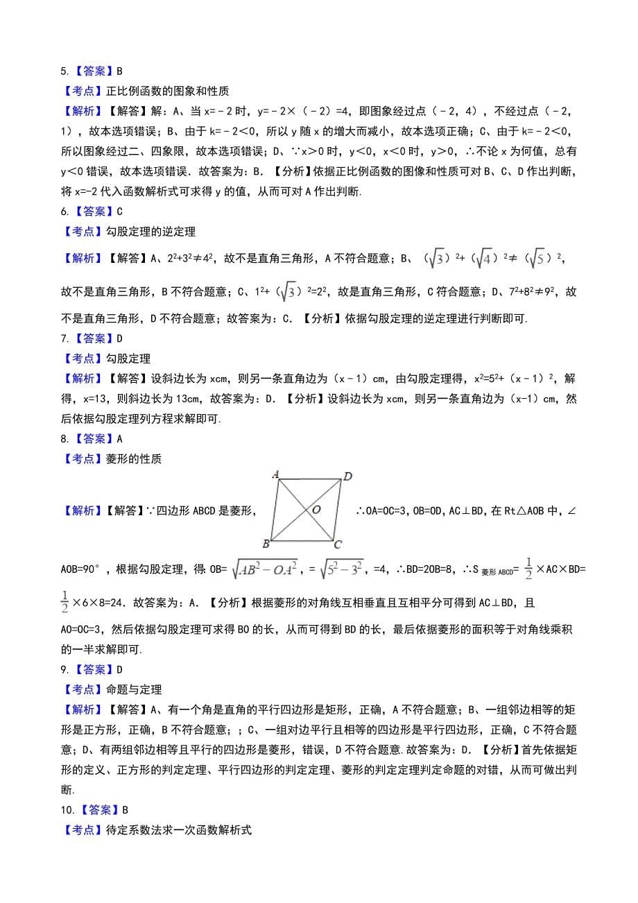 广东省广州市越秀区2023-2023学年八年级下册数学期末考试试卷(解析版)_第5页