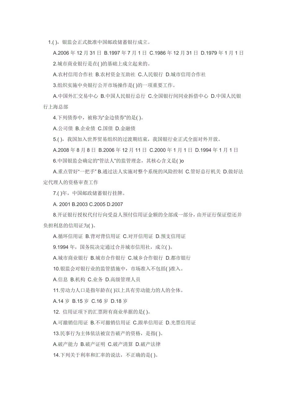 湖南农村信用社笔试财经类题库_第1页