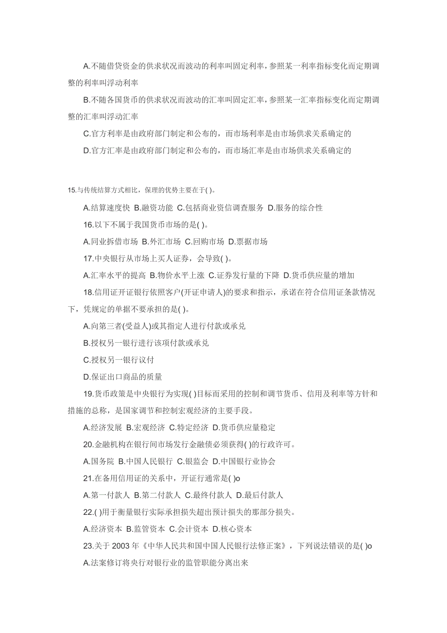 湖南农村信用社笔试财经类题库_第2页