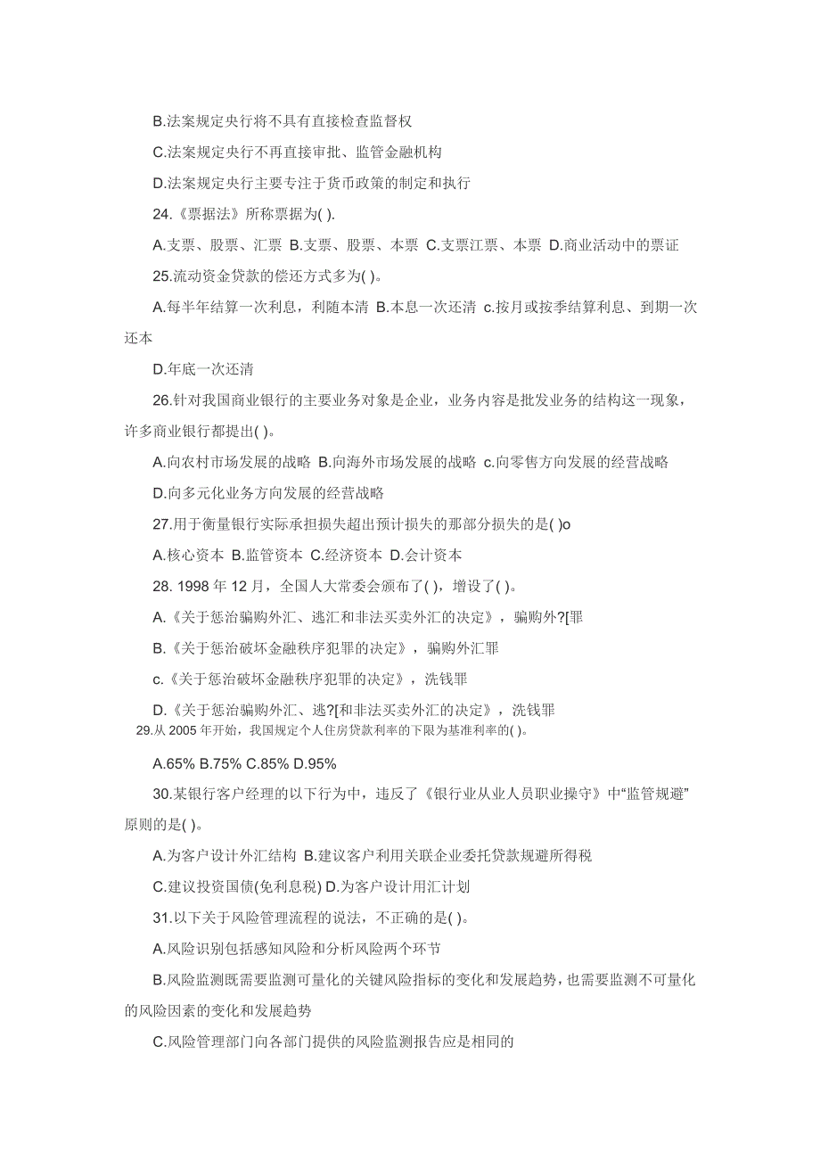 湖南农村信用社笔试财经类题库_第3页