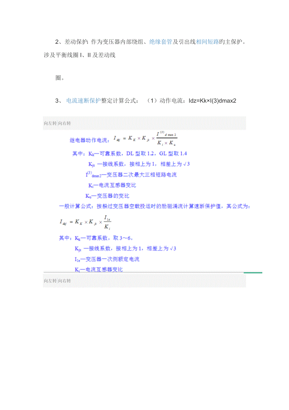 10KV变压器保护整定专题方案_第4页