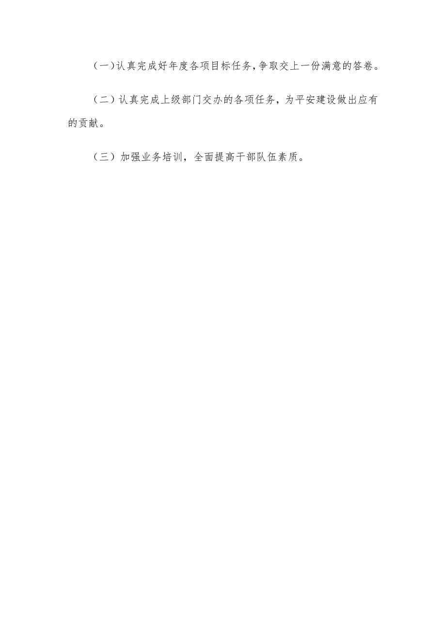 公司2022年上半年度综治维稳工作总结.docx_第5页