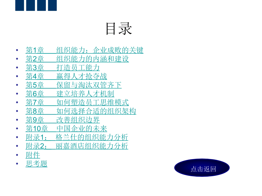 组织能力的杨三角_第2页