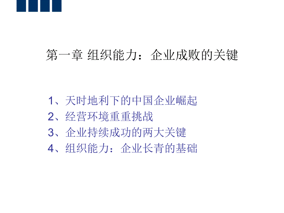 组织能力的杨三角_第3页