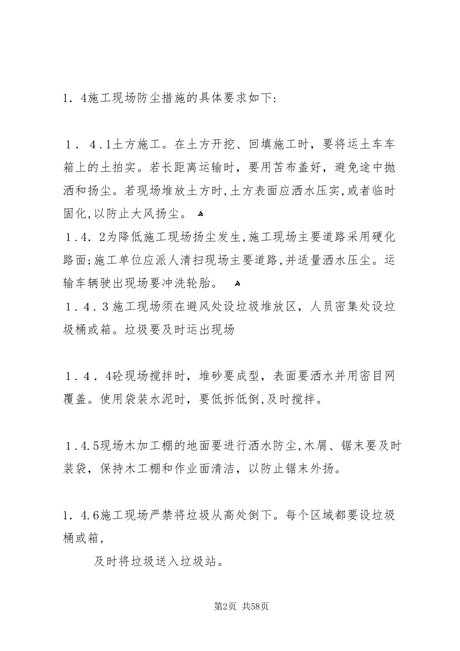 公司环境管理制度_第2页