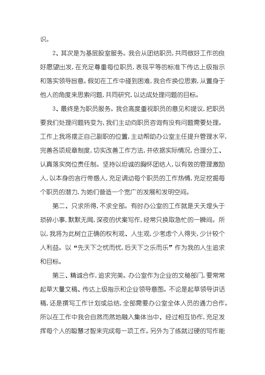 烟草企业基层负责任人竟聘演讲稿_第3页