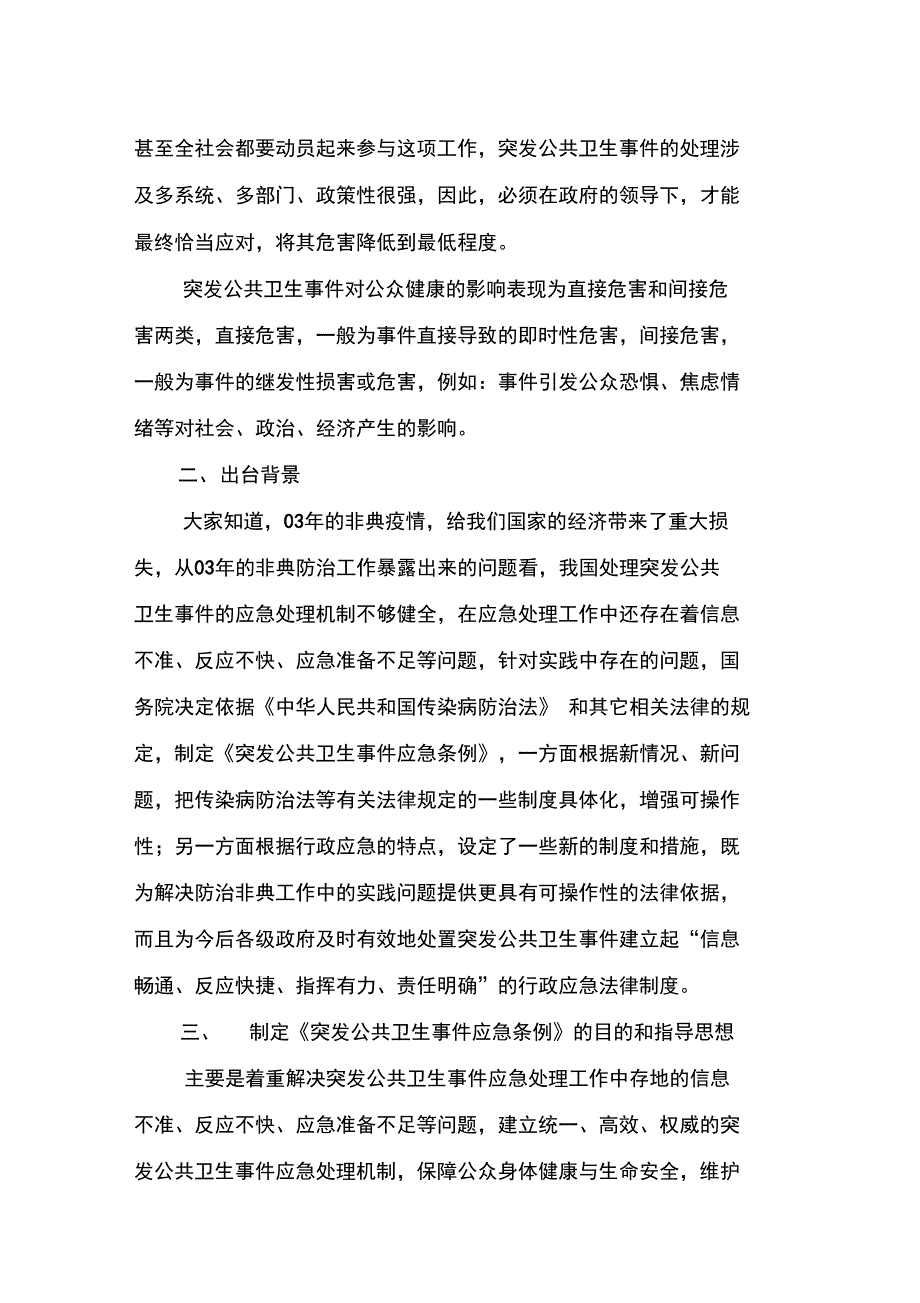 突发公共卫生培训资料_第2页