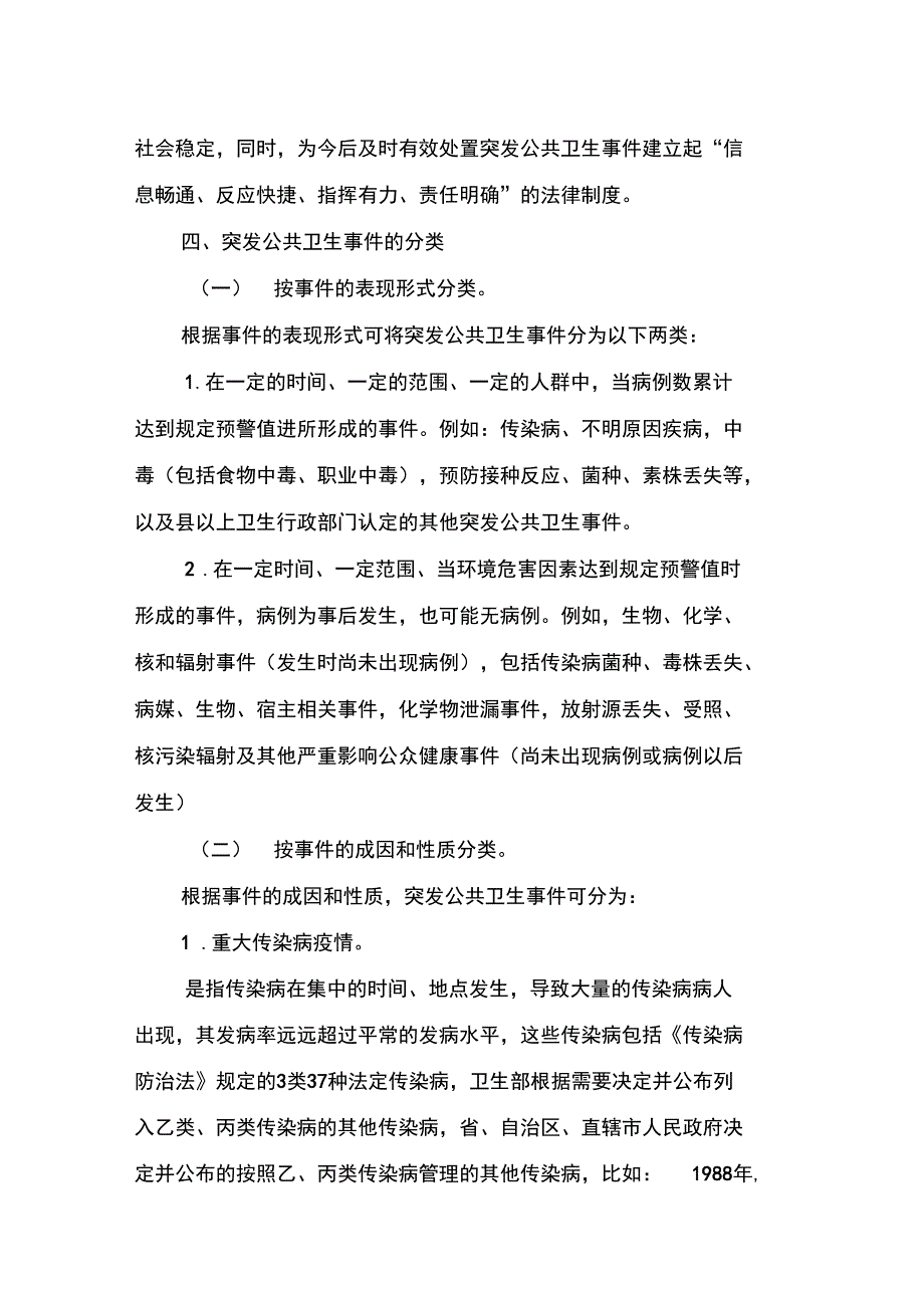 突发公共卫生培训资料_第3页