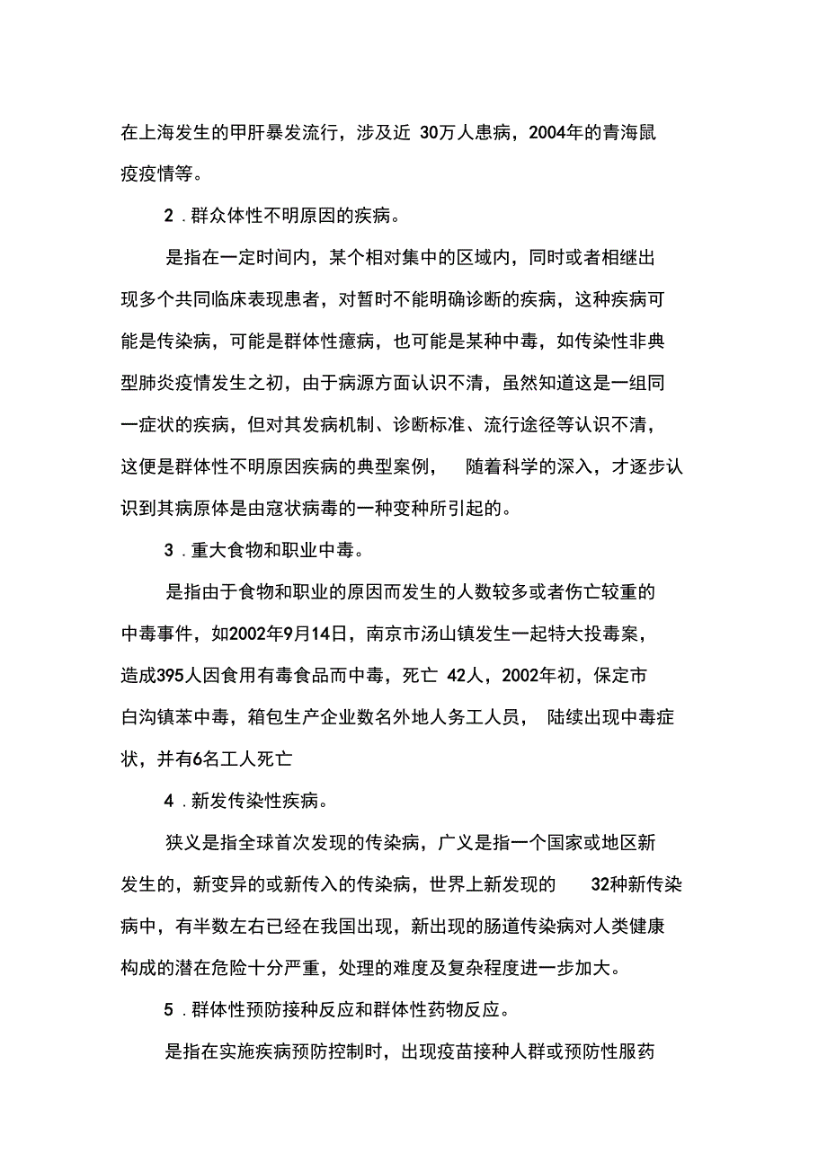 突发公共卫生培训资料_第4页