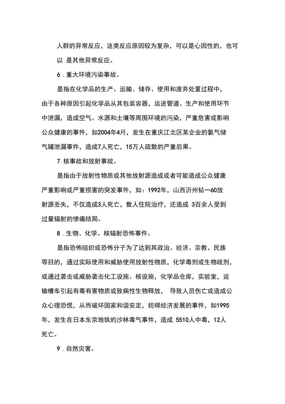 突发公共卫生培训资料_第5页