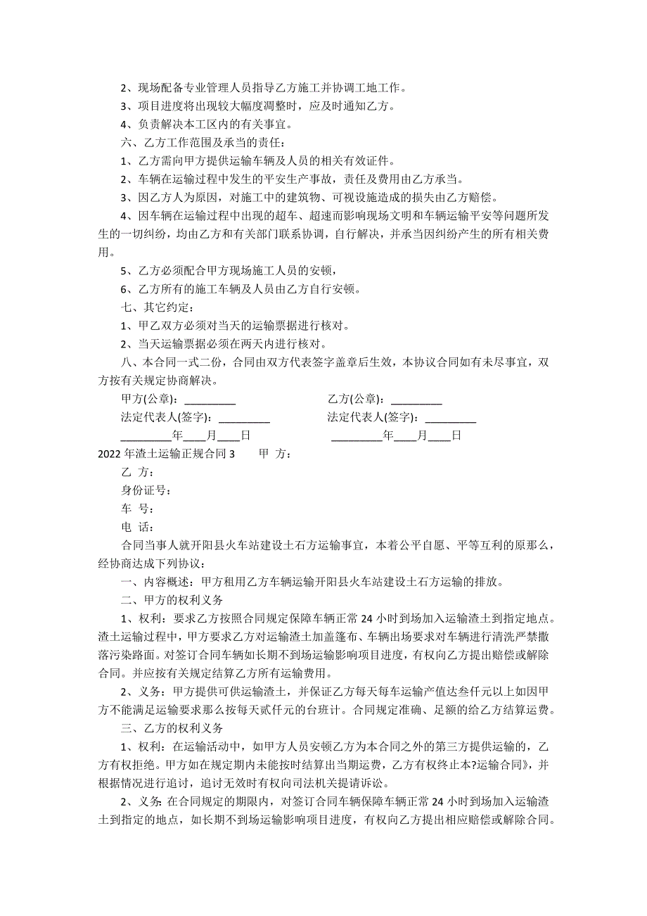 2022年渣土运输正规合同12篇_第2页