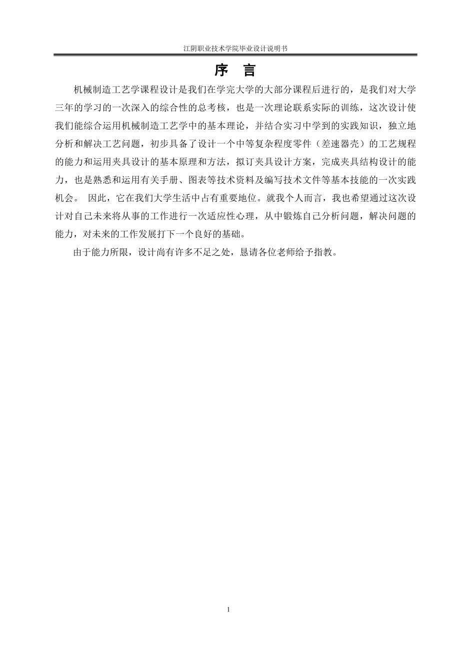 差速器零件的加工工艺及铣凸台夹具设计说明书[带图纸].doc_第4页