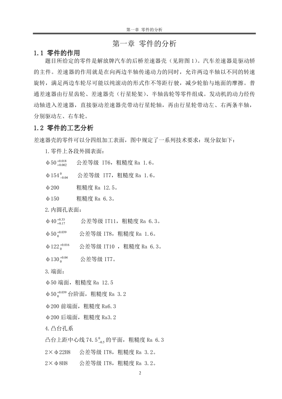 差速器零件的加工工艺及铣凸台夹具设计说明书[带图纸].doc_第5页