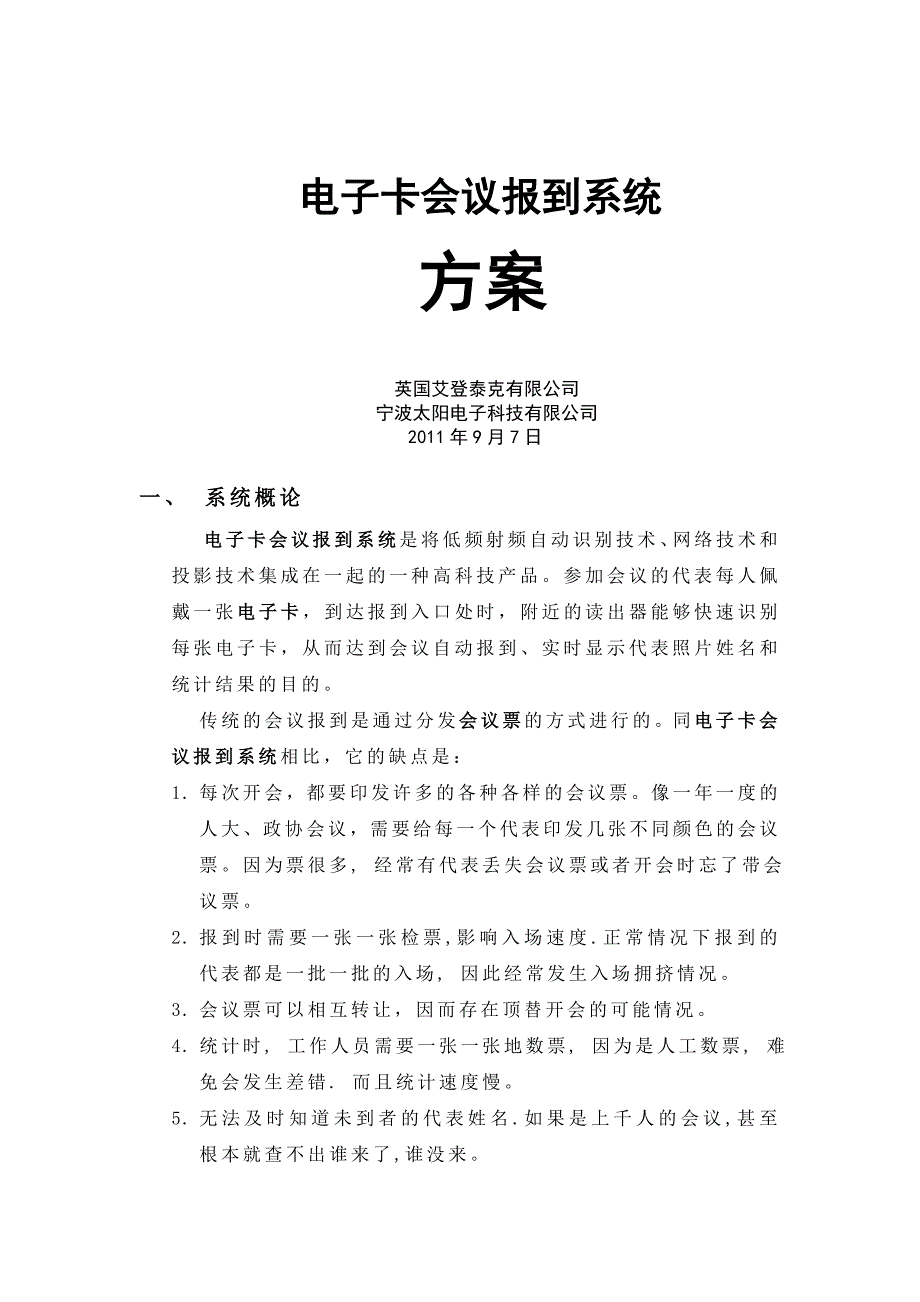 某公司电子卡会议报到系统方案_第2页