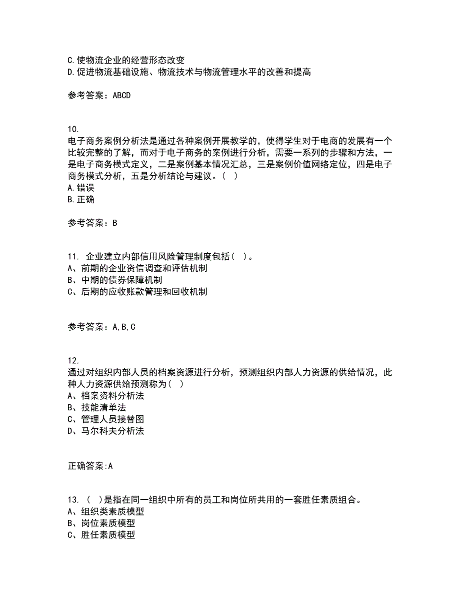 东北农业大学21春《电子商务》案例在线作业三满分答案14_第3页