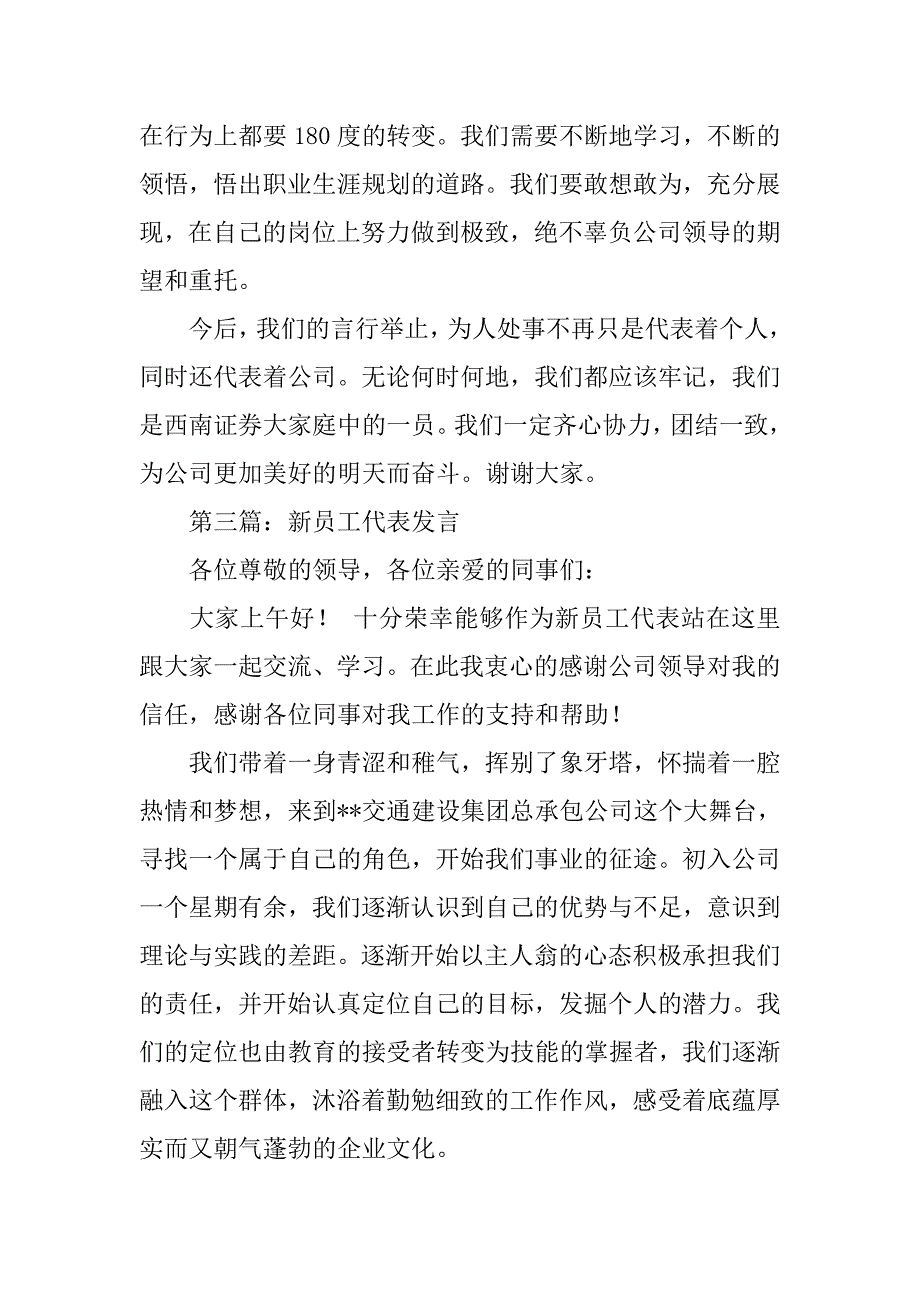 电信新员工代表发言.docx_第4页