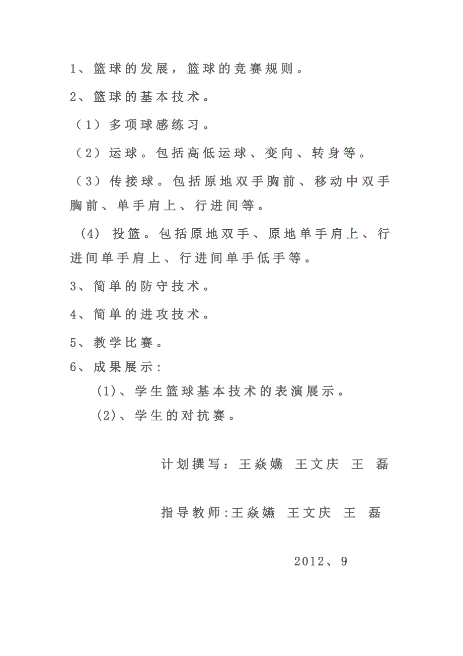 篮球社团实施计划.doc_第2页