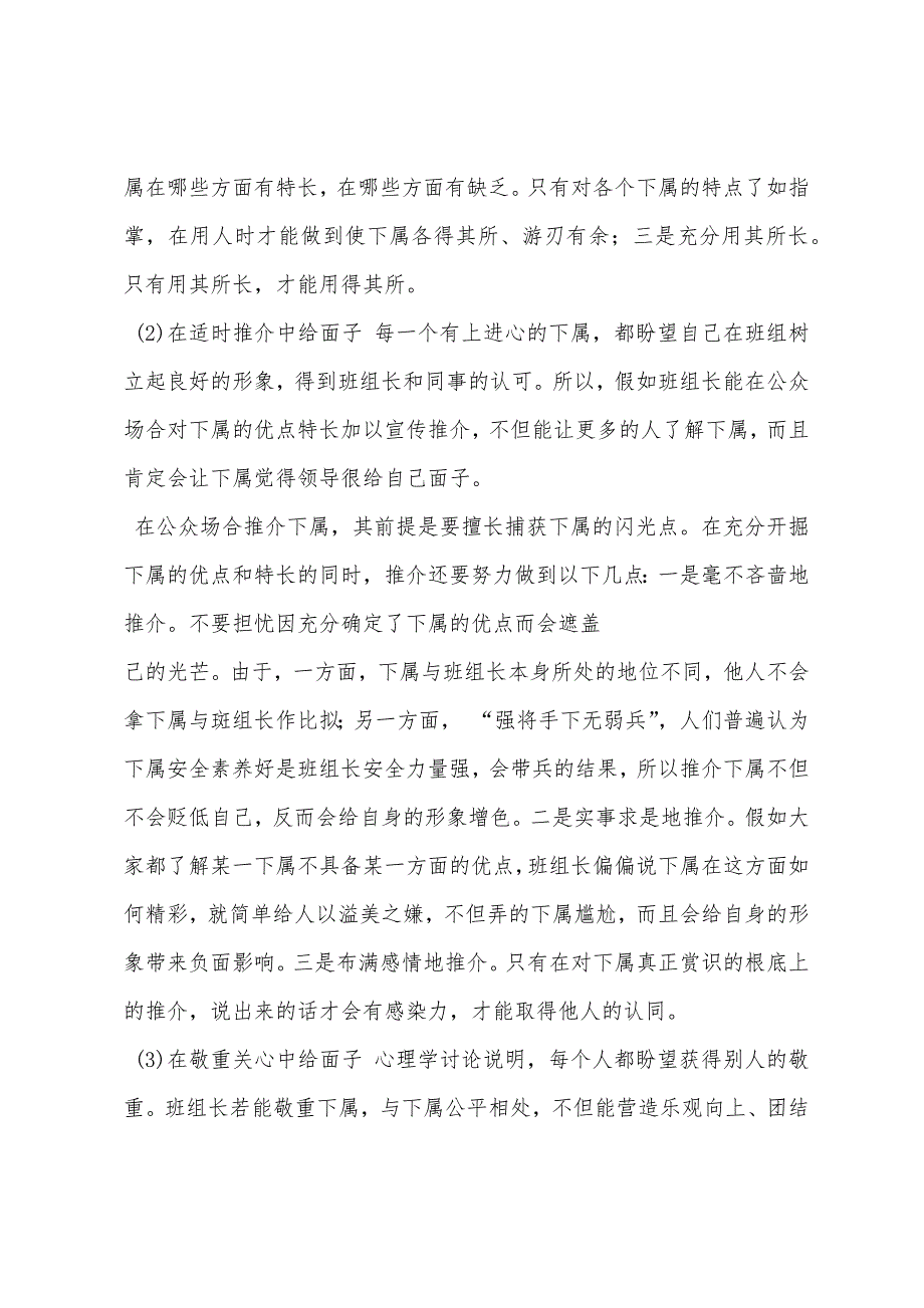 班组长要善于给下属面子.docx_第2页