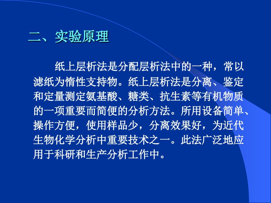 生物化学经典实验-纸层析法分析氨基酸_第2页