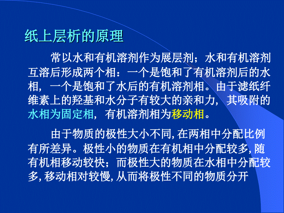 生物化学经典实验-纸层析法分析氨基酸_第3页