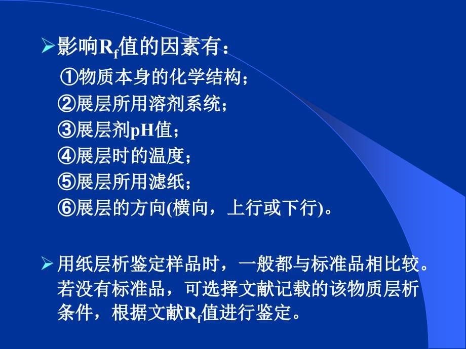 生物化学经典实验-纸层析法分析氨基酸_第5页