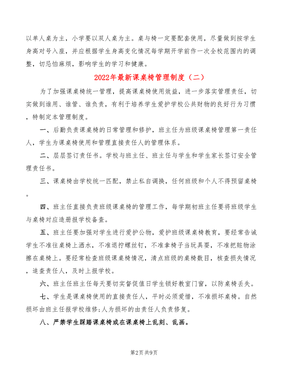 2022年最新课桌椅管理制度_第2页