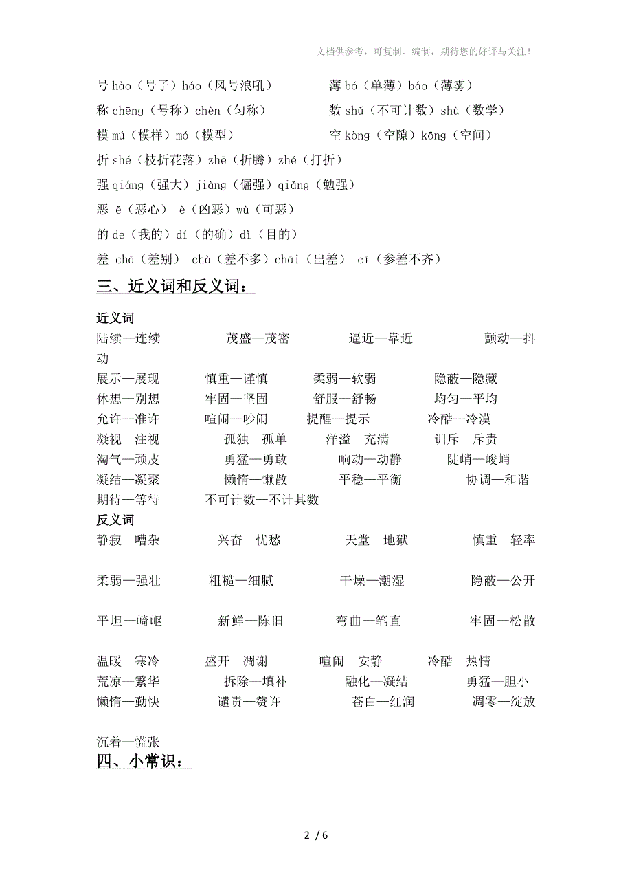 人教版四年级语文上册期中复习资料_第2页