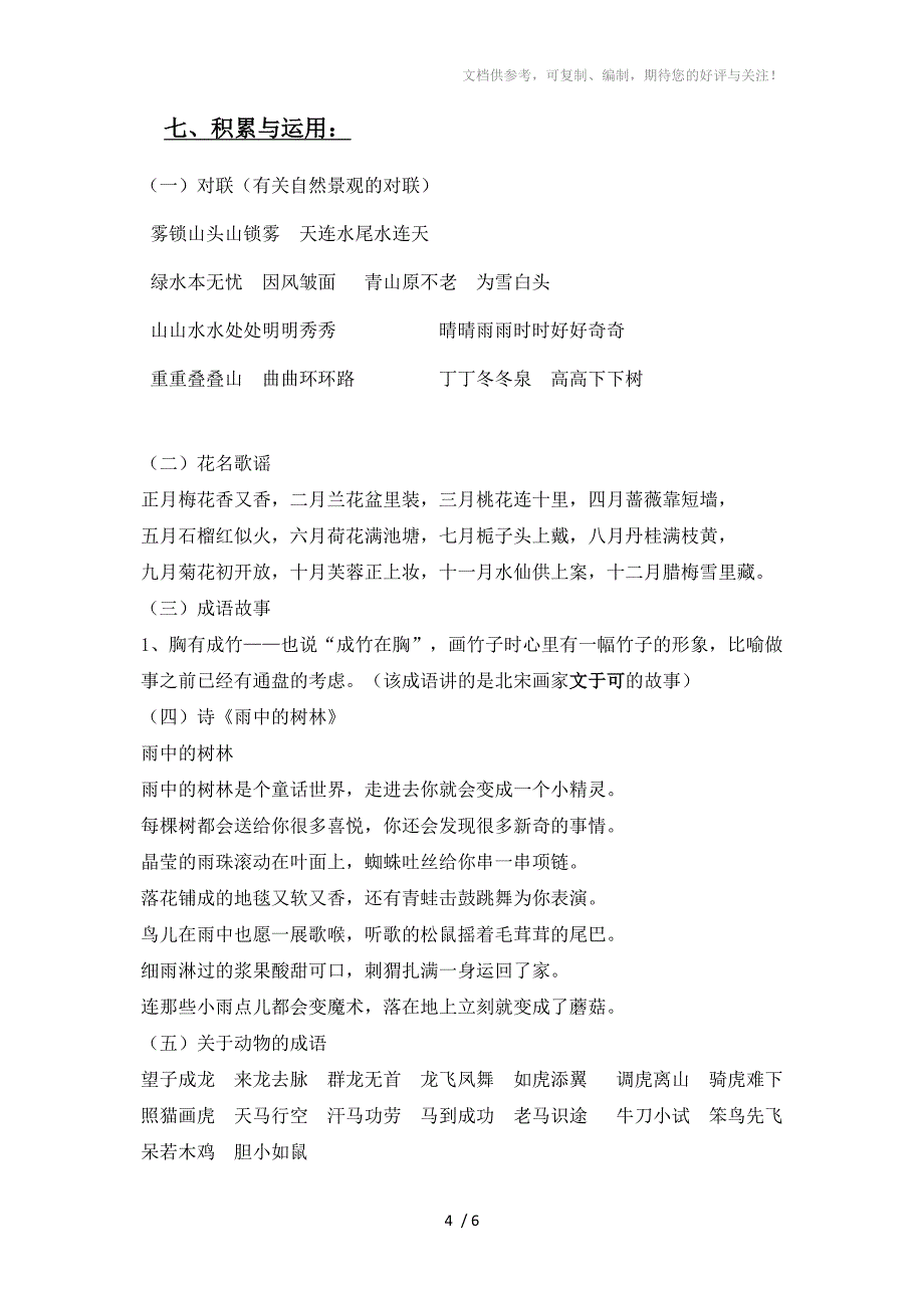 人教版四年级语文上册期中复习资料_第4页