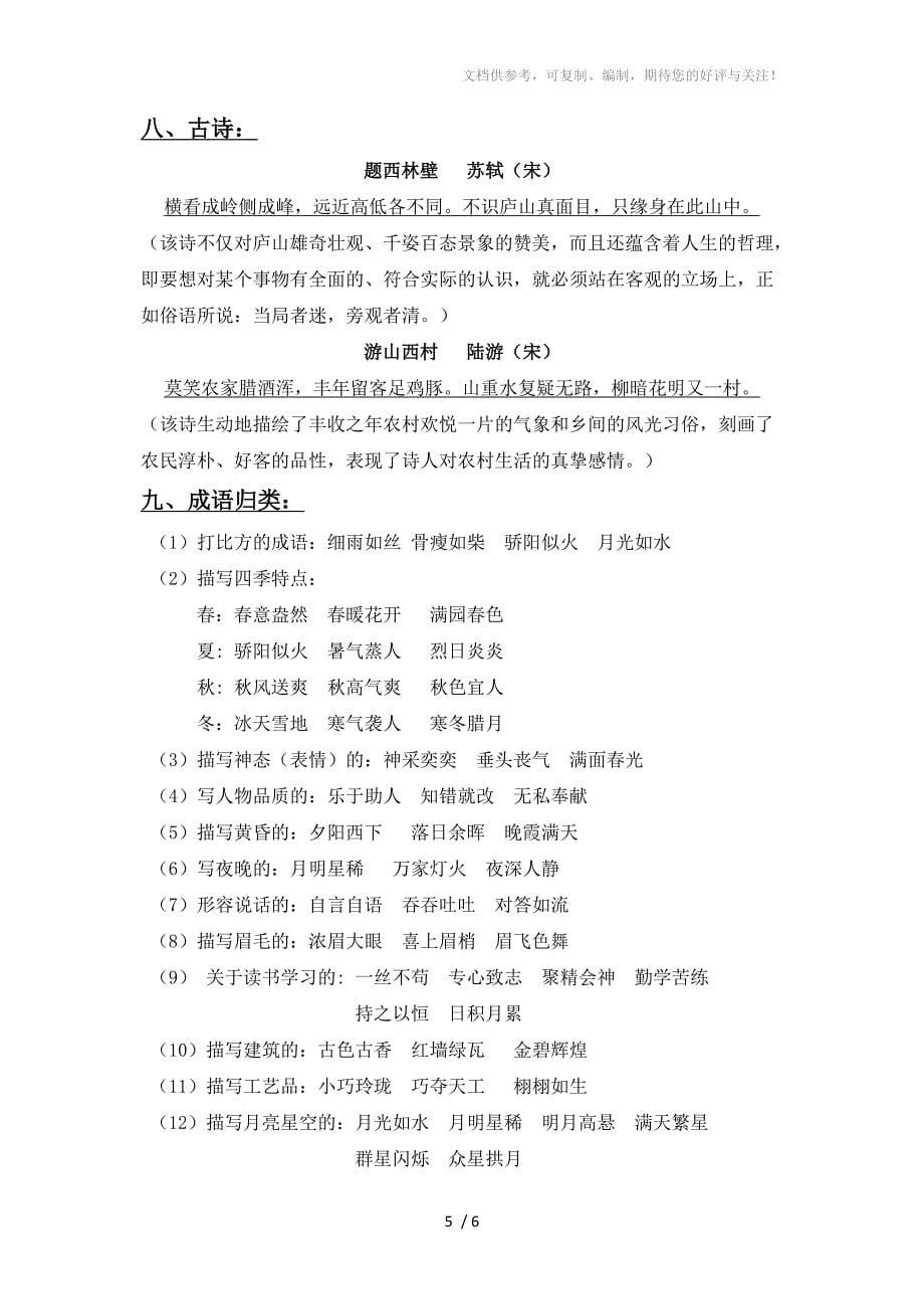 人教版四年级语文上册期中复习资料_第5页