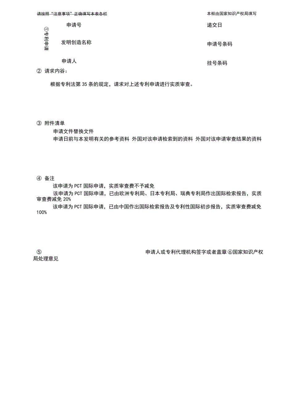 专利申请表格实质审查请求书_第1页