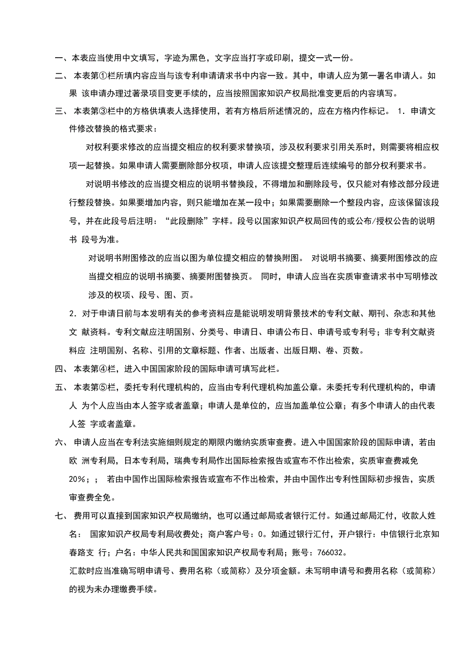 专利申请表格实质审查请求书_第2页