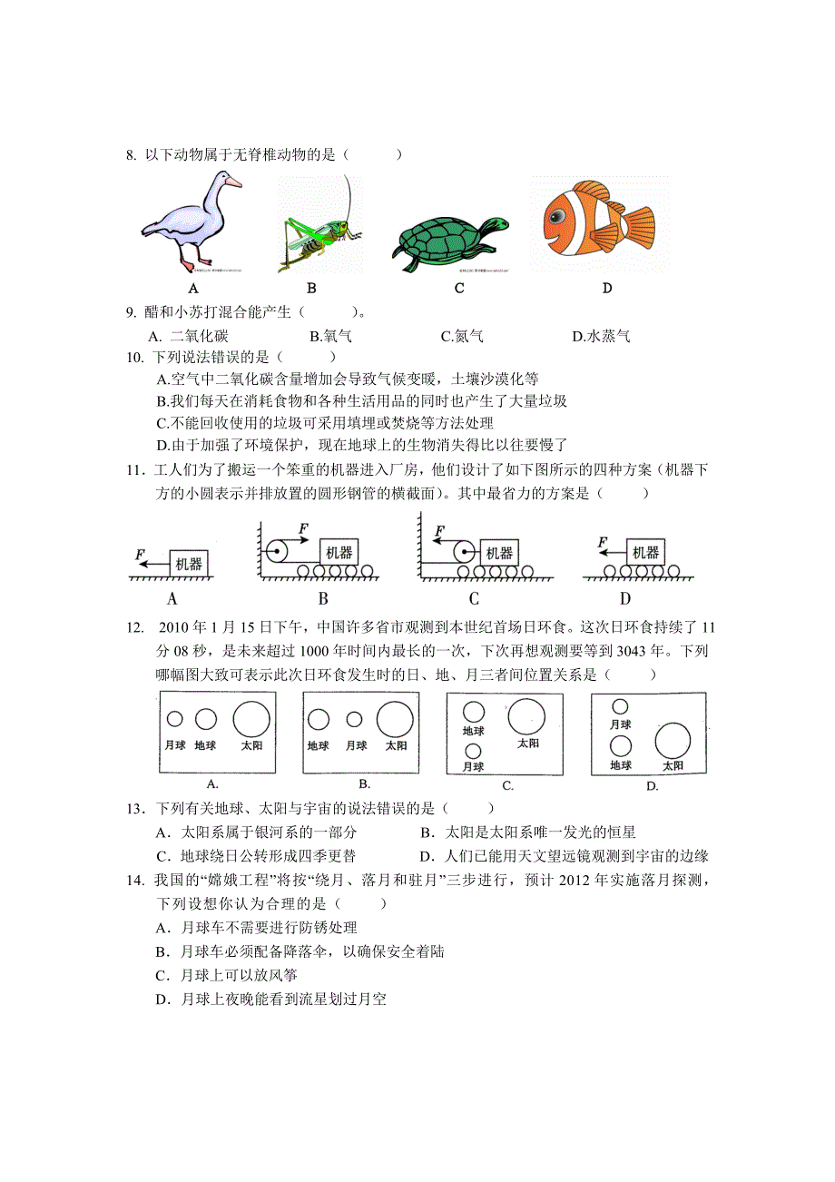 2010路桥小学科学期终试卷.doc_第2页