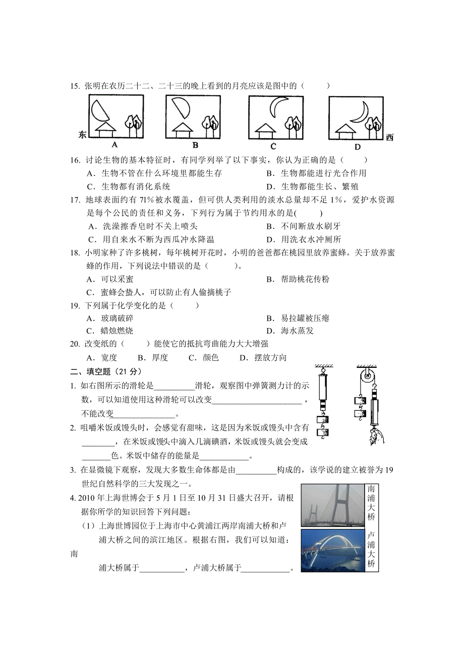 2010路桥小学科学期终试卷.doc_第3页